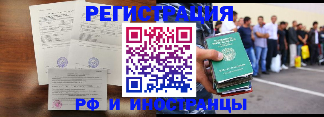 прописка иностранных граждан в Конаково