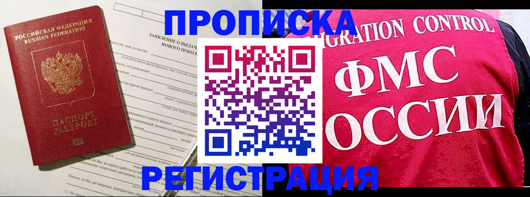 прописка для работы в Конаково