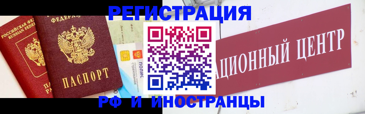 прописка для работы в Конаково